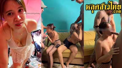 คลิปหลุด น้องเนย yutnoye โอนลี่แฟน นัดเย็ด สวิงกิ้ง กับฝรั่ง นั่งโม๊กกระดอแบบเร่าร้อน ก่อนจะพากันไปเย็ดบนเตียงแบบดุเดือด